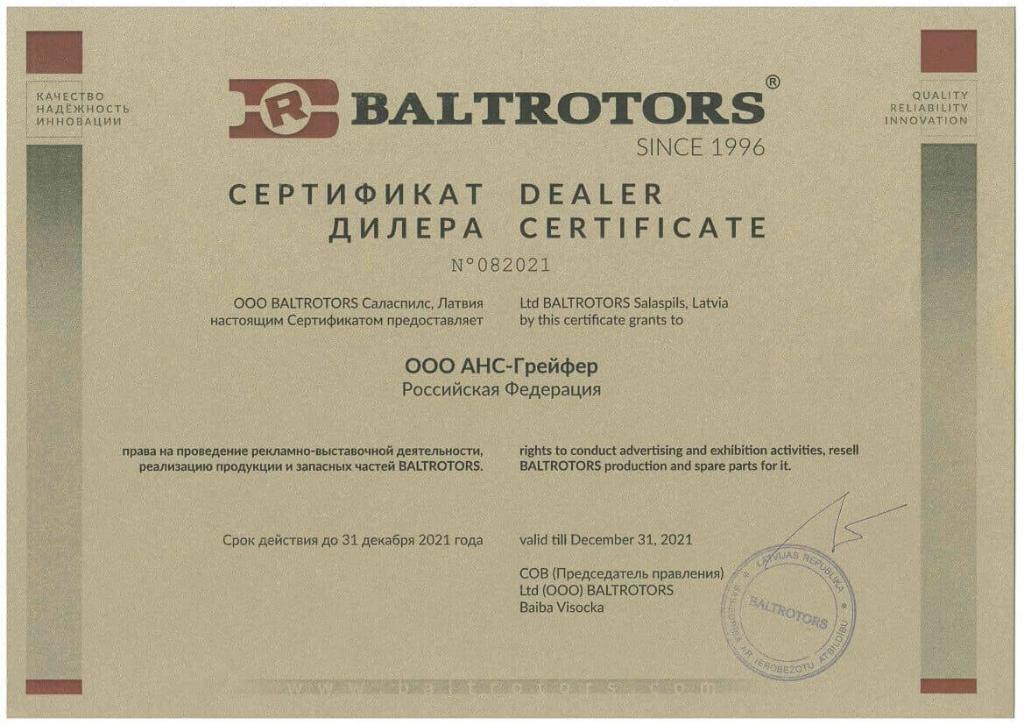 [img] Сертификаты - Сертификат дилера Baltrotors 2021